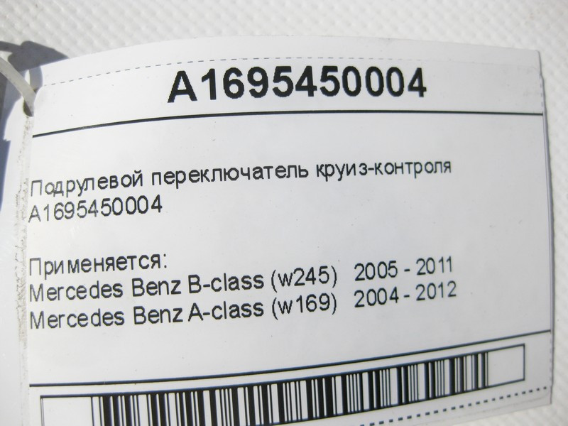 Mercedes-Benz  A1695450004 Підрульовий перемикач круїз-контролю A-class W169 B-class W245 A-class C169 Одесса - изображение 6