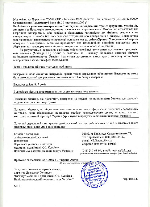 Професійна масажна олія "Anti-cellulite" 1 літр (Антицелюлітна) для масажу Київ - фото 6