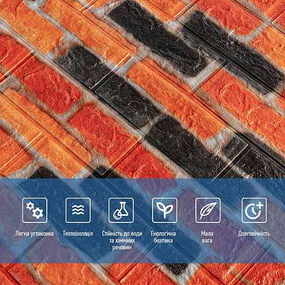 Самоклеющаяся декоративная 3D панель 700x770x5мм Бежево-коричневый Екатеринославский матовый кирпич (047M) SW-00000636 Киев