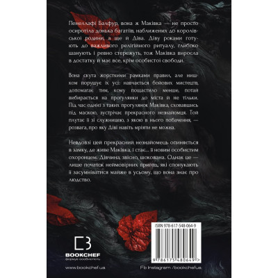 Книга Кров і попіл: Із крові й попелу - Дженніфер Л. Арментраут BookChef (9786175480649) Винница - изображение 9