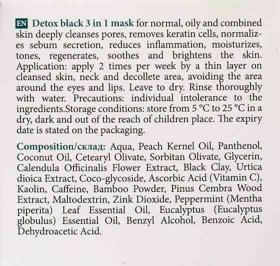Детокс черная маска 3в1 для проблемной кожи MyIDi 50 мл Киев