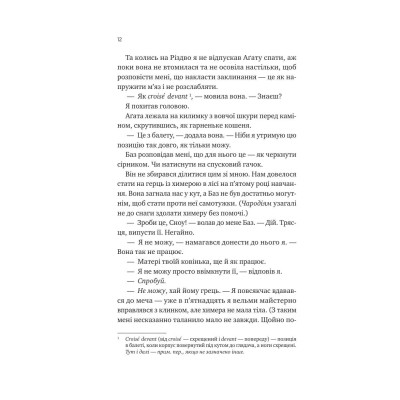 Книга Не здавайся (Саймон Сноу #1) - Рейнбоу Ровелл Vivat (9786171713178) Вінниця - фото 2