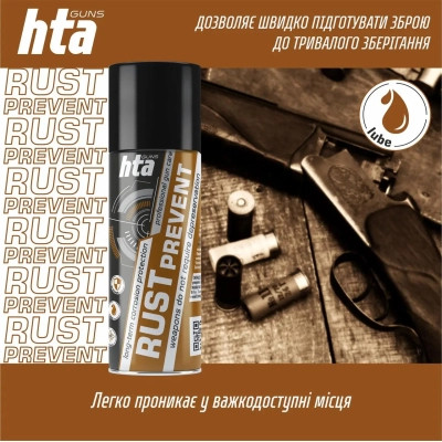 Мастило для зброї HTA консерваційне Rust Prevent засіб для захисту зброї від іржі, спрей 200 мл (HTA4051) Вінниця - фото 3