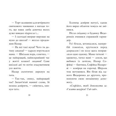 Книга Знайомтеся, Шерлок! Книга 3: Як воно - бути знаменитим - Леся Антонова Видавництво РМ (9786178280215) Вінниця - фото 3