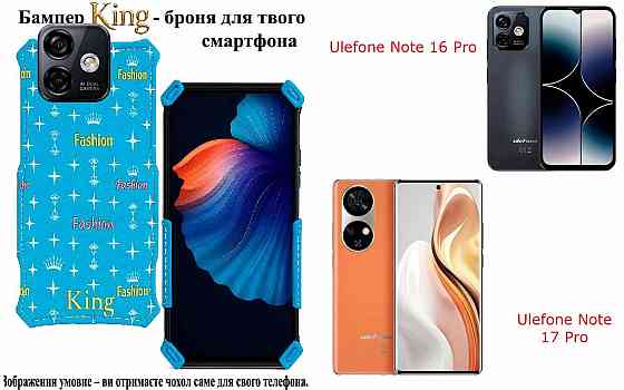 Бампер King для Ulefone Note 16 Pro, Note 17 Pro, із посиленим корпусом, колір Фешн-Синій Київ