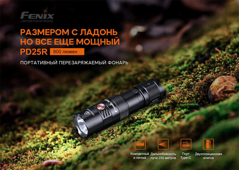 Ліхтар ручний Fenix PD25R Рівне - фото 10