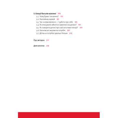 Книга Розумію тебе! Як виховувати дітей без крайнощів - А. Оксанич, Н. Біда, О. Сидорченко Yakaboo Publishing (9786177933242) Винница