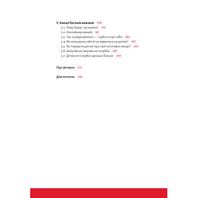 Книга Розумію тебе! Як виховувати дітей без крайнощів - А. Оксанич, Н. Біда, О. Сидорченко Yakaboo Publishing (9786177933242) Винница - изображение 3