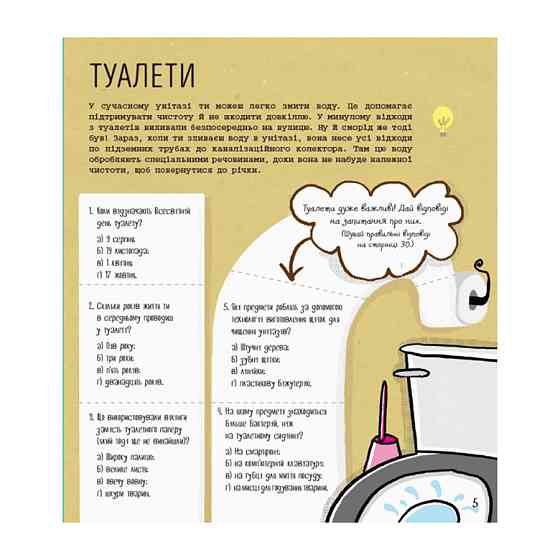 STEM-старт для дітей "Технології: книга-активіті" 1234002 українською мовою Вінниця