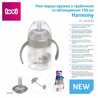 Поїльник-непроливайка Lovi Harmony з трубочкою та обтяжувачем 150 мл (35/367) Вінниця - фото 9