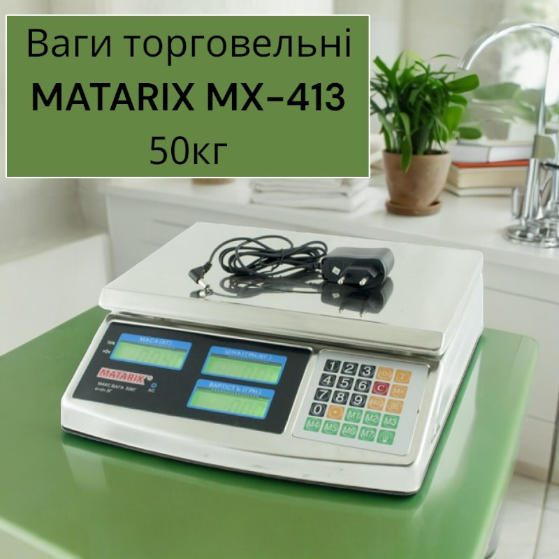 Весы торговые на платформе MATARIX MX-413 50кг с двойным табло (покупатель - продавец) Одесса - изображение 1