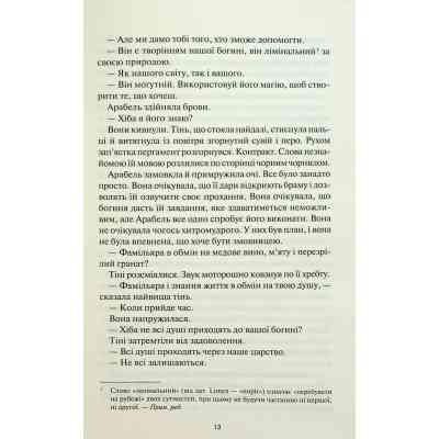Книга Між світами - Ф. Т. Лукенс КСД (9786171513556) Вінниця