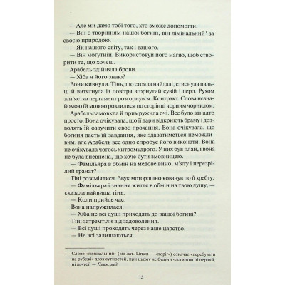 Книга Між світами - Ф. Т. Лукенс КСД (9786171513556) Вінниця - фото 5