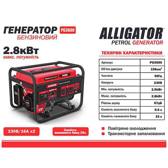 Генератор Alligator бензиновый 2,8кВт (ном 2,5кВт) Днепр