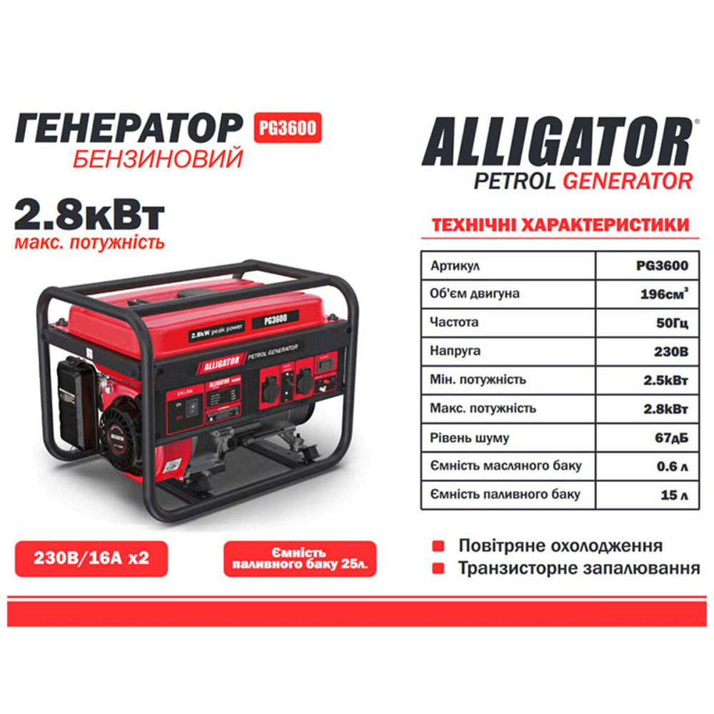 Генератор Alligator бензиновый 2,8кВт (ном 2,5кВт) Киев - изображение 2