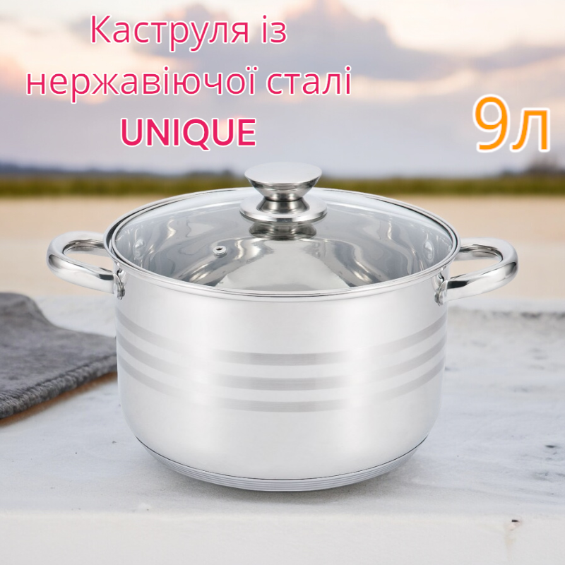 Кастрюля UNIQUE UN-5009 из нержавеющей стали объем 9 л, с крышкой, подходит для всех типов плит Одесса - изображение 1