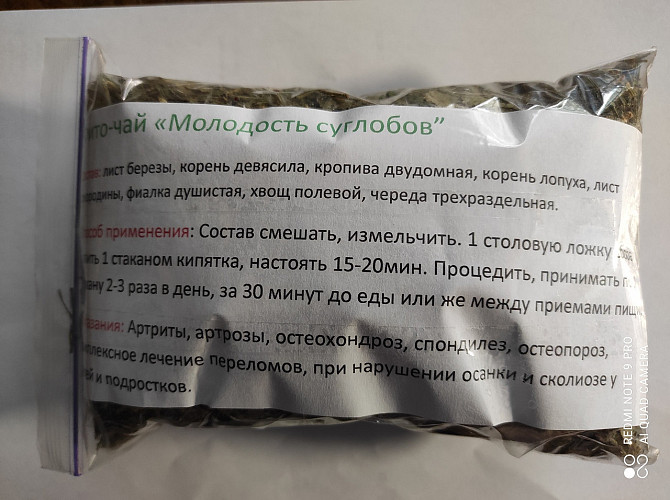 Сбор трав 