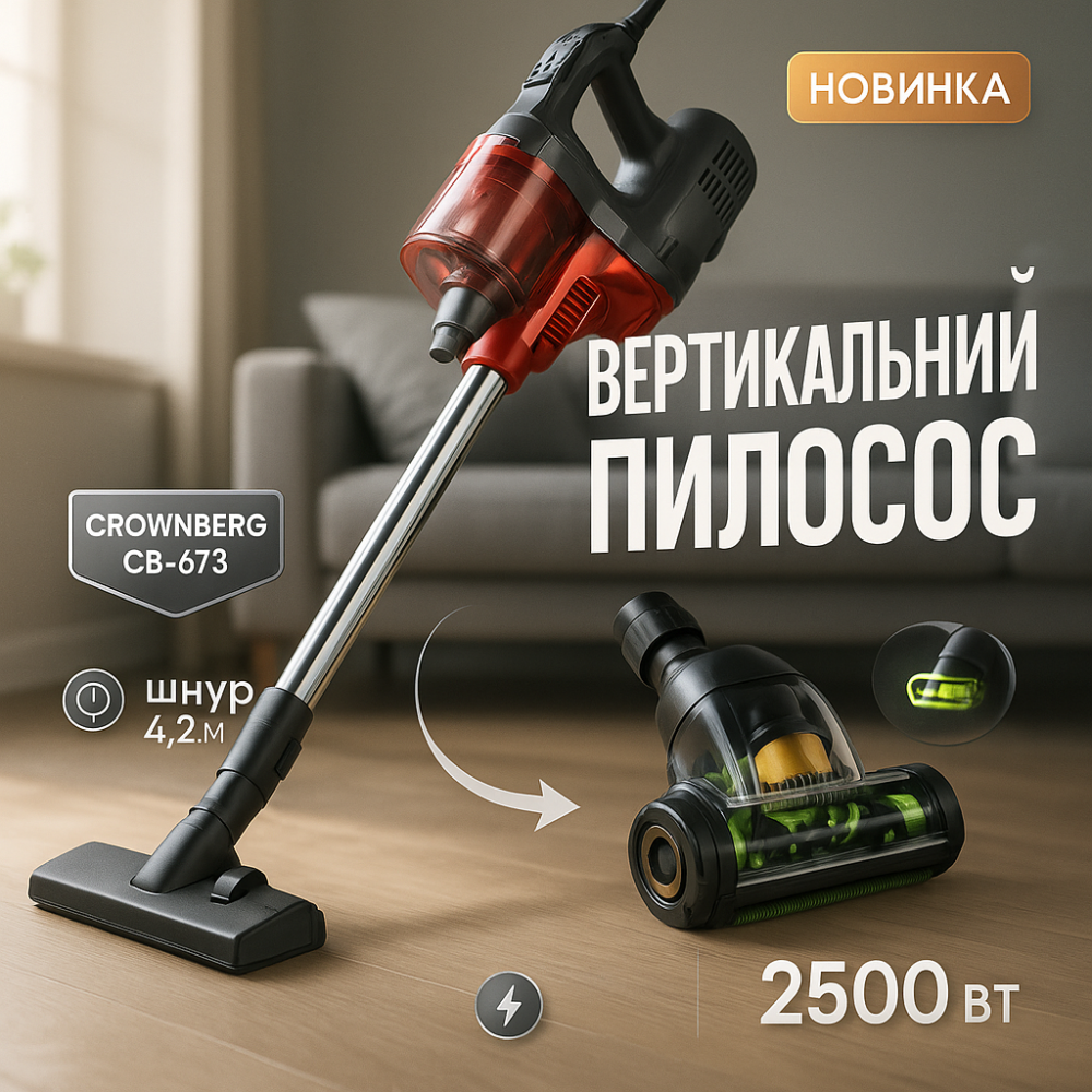 Вертикальный пылесос для дома Crownberg CB-673 2500Вт, Пылесос вертикальный для квартиры ZD-28 Львов - изображение 15
