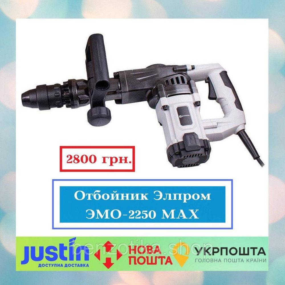 Відбійник Елпром ЕМО-2250 МАХ Київ - фото 1