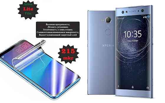Поліуретанова плівка Sony Xperia XA2 Ultra H4213, Lite, товщина 0,215 мм Київ