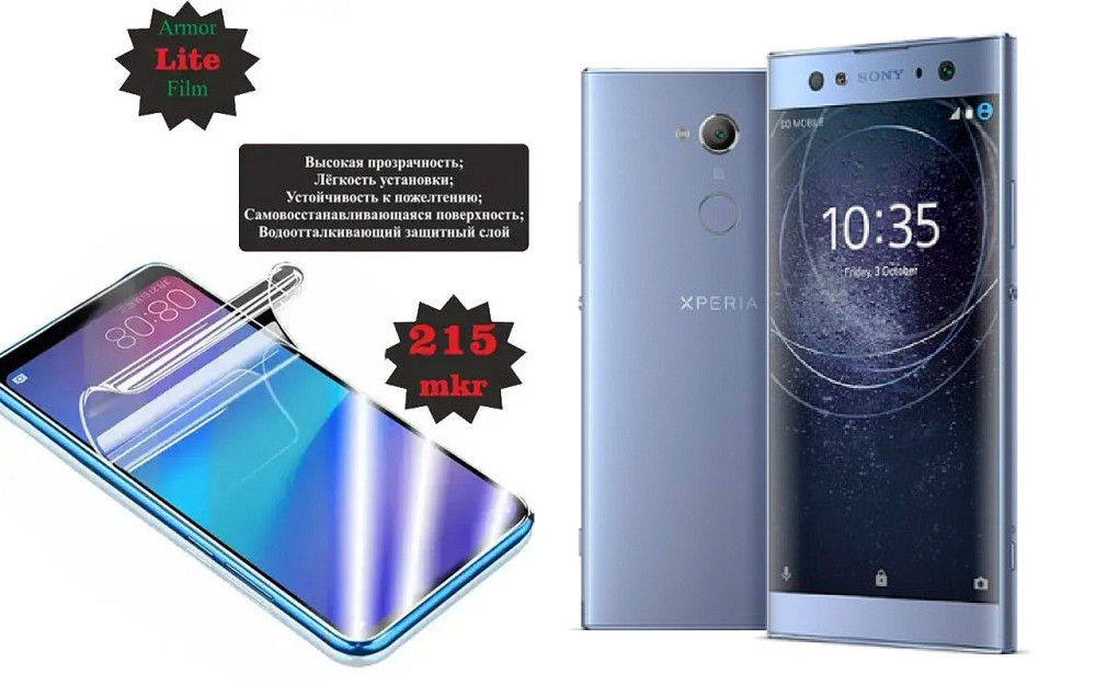 Поліуретанова плівка Sony Xperia XA2 Ultra H4213, Lite, товщина 0,215 мм Київ - фото 1