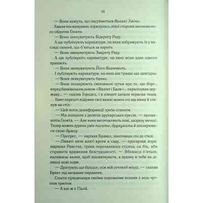 Книга Проблема з миром. Епоха божевілля. Книга 2 - Джо Аберкромбі КСД (9786171513785) Вінниця