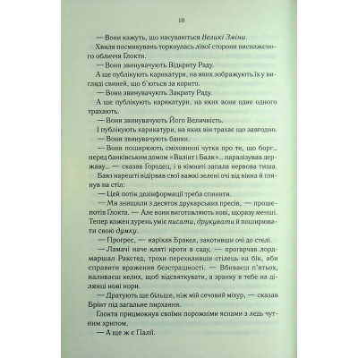 Книга Проблема з миром. Епоха божевілля. Книга 2 - Джо Аберкромбі КСД (9786171513785) Вінниця - фото 2