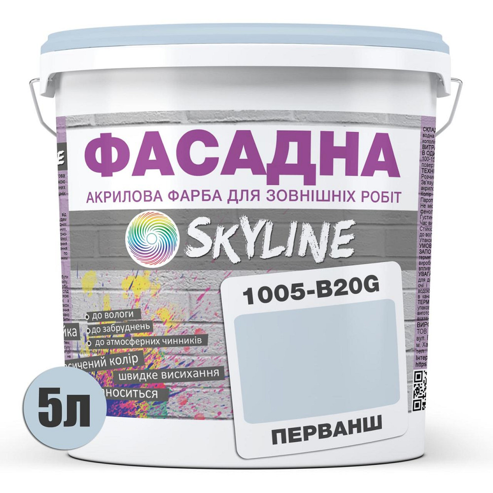 Фарба Акрил-латексна Фасадна водостійка стійка до атмосферних впливів емаль Перванш Skyline 5 л Харків - фото 8
