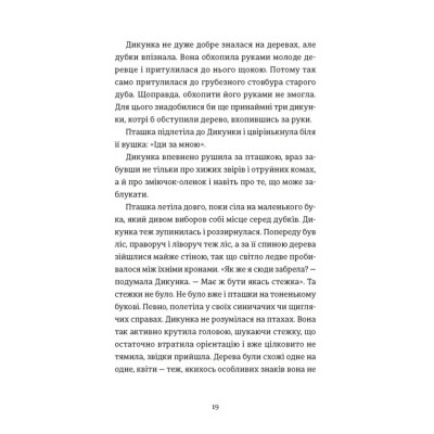 Книга Упертюх і Дикунка - Ярина Сенчишин Видавництво Старого Лева (9789664484807) Вінниця - фото 11