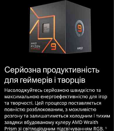 Процессор: AMD Ryzen 9 7900(100-100000590BOX) Киев