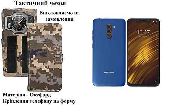 Тактичний чохол для Sony Xperia XA Dual, XA Ultra Dual, кріпиться до спорядження на липучці Київ