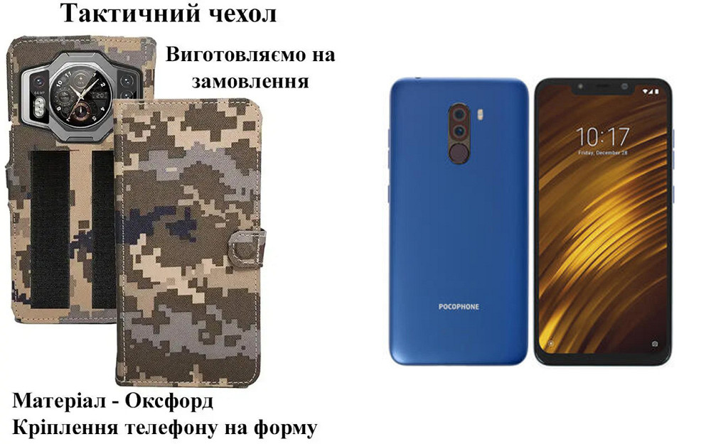 Тактичний чохол для Sony Xperia XA Dual, XA Ultra Dual, кріпиться до спорядження на липучці Київ - фото 1