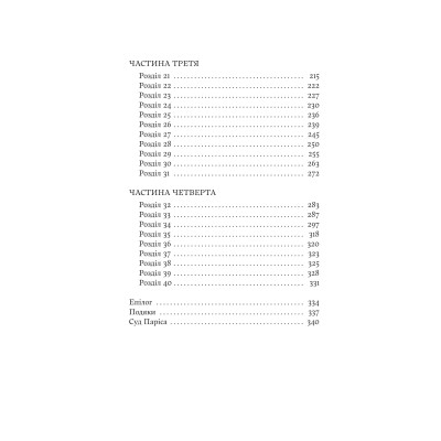 Книга Електра - Дженніфер Сейн Yakaboo Publishing (9786178225384) Вінниця - фото 9