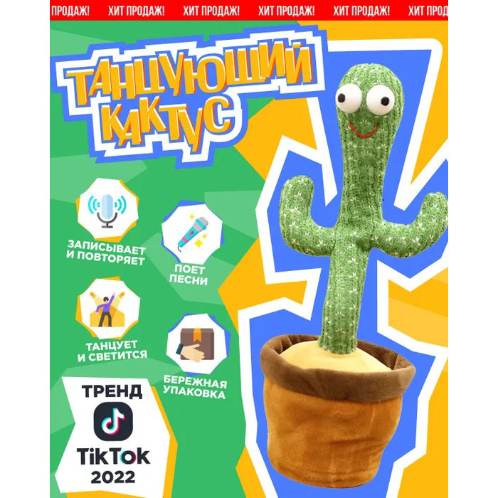 Повторюшка кактус, Dancing cactus, Мягкая игрушка кактус Детская электронная игрушка Танцующий FY-32 Львов - изображение 19