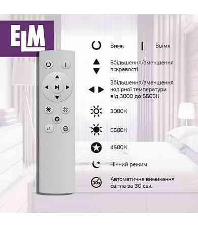 Світильник стельовий з пультом ДК ELM Sirius 36 W 3000-6500 К IP20 (26-0074) ( 27252 ) Харків