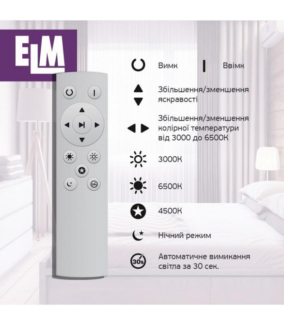 Світильник стельовий з пультом ДК ELM Sirius 36 W 3000-6500 К IP20 (26-0074) ( 27252 ) Харків - фото 4