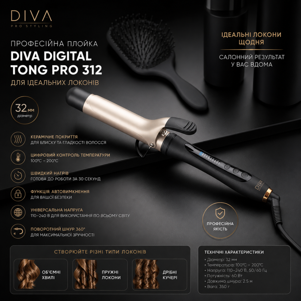 Плойка для волосся Diva Digital Tong Pro 312 (32 мм) — Професійні щипці для ідеальних локонів Київ - фото 8