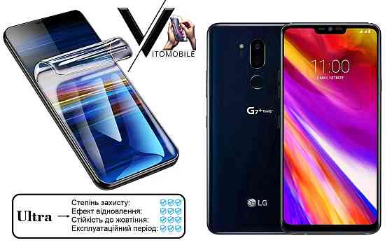 Полиуретановая пленка Ultra для LG G7 ThinQ, G7+ ThinQ – минимальная толщина, максимальная защита! Киев