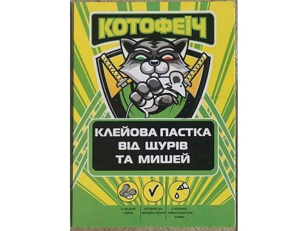Клейова пастка (книжка) 12х17см Котофеїч ТМ АГРОМАКСІ Київ - фото 1