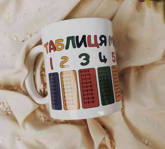 Кружка Таблиця Множення Винница