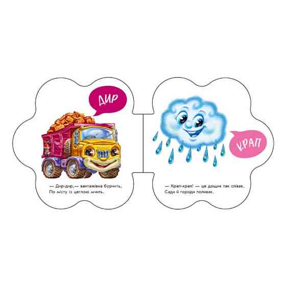 Развивающая книжка Первые звуки 