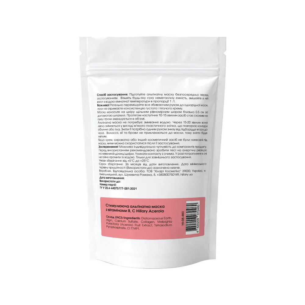 Стимулирующая альгинатная маска с витаминами В, C Acerola Hillary 100 г Киев - изображение 4