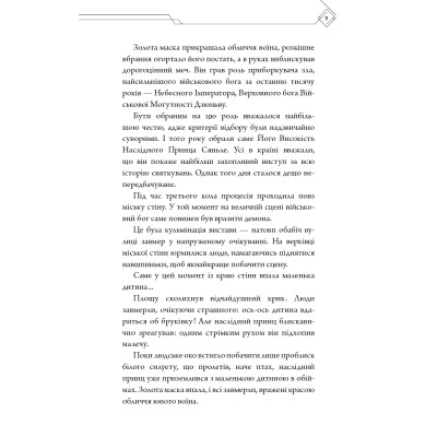 Книга Благословення Небесного Урядника. Том 1 - Мосян Тонсьов BookChef (9786175483442) Вінниця - фото 2