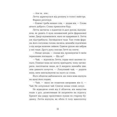 Книга Словозахисниця - Патришія Форд Видавництво Старого Лева (9789664481707) Вінниця - фото 9