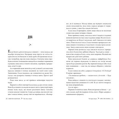 Книга Чотири вітри - Крістін Генна Видавництво РМ (9786178373122) Вінниця - фото 3