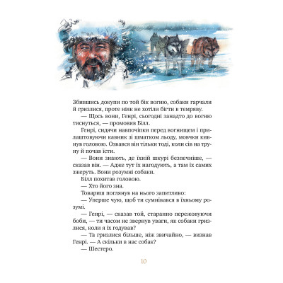 Книга Біле ікло - Джек Лондон Видавництво РМ (9786178373153) Винница - изображение 9