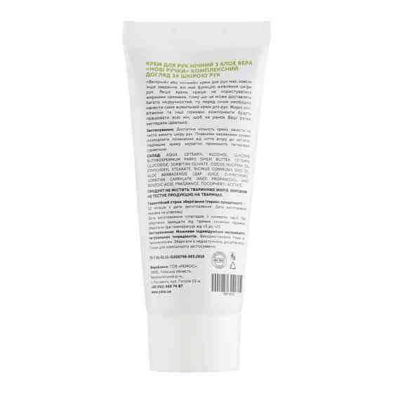 Крем для рук ночной Новые ручки с алоэ вера ЯКА 50 мл Киев