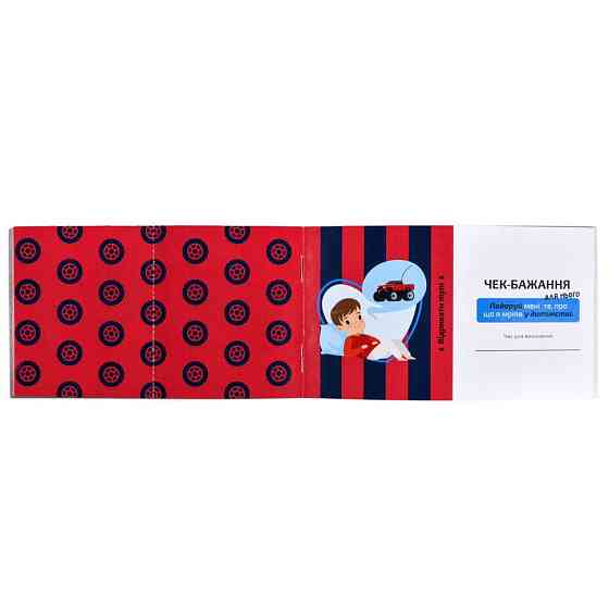 Чековая книжка желаний 