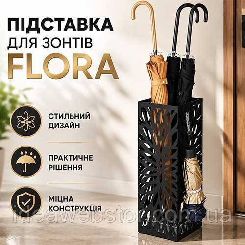 Підставка для парасольок Flora підлогова стійка органайзер для зберігання парасольок у передпокої будинку офісу магазину та громад Київ - фото 10
