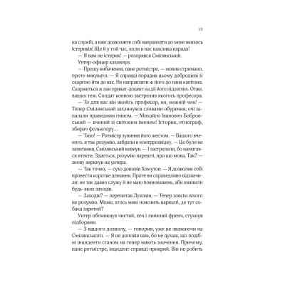 Книга Вигнанець і шляхетна полонянка (Вигнанець #5) - Андрій Кокотюха Vivat (9786171712935) Вінниця